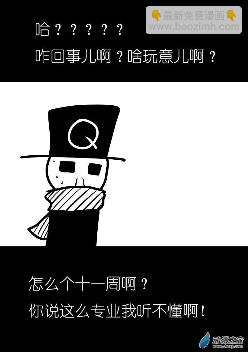 🍻非影Q的超记事簿 第13话 第6页