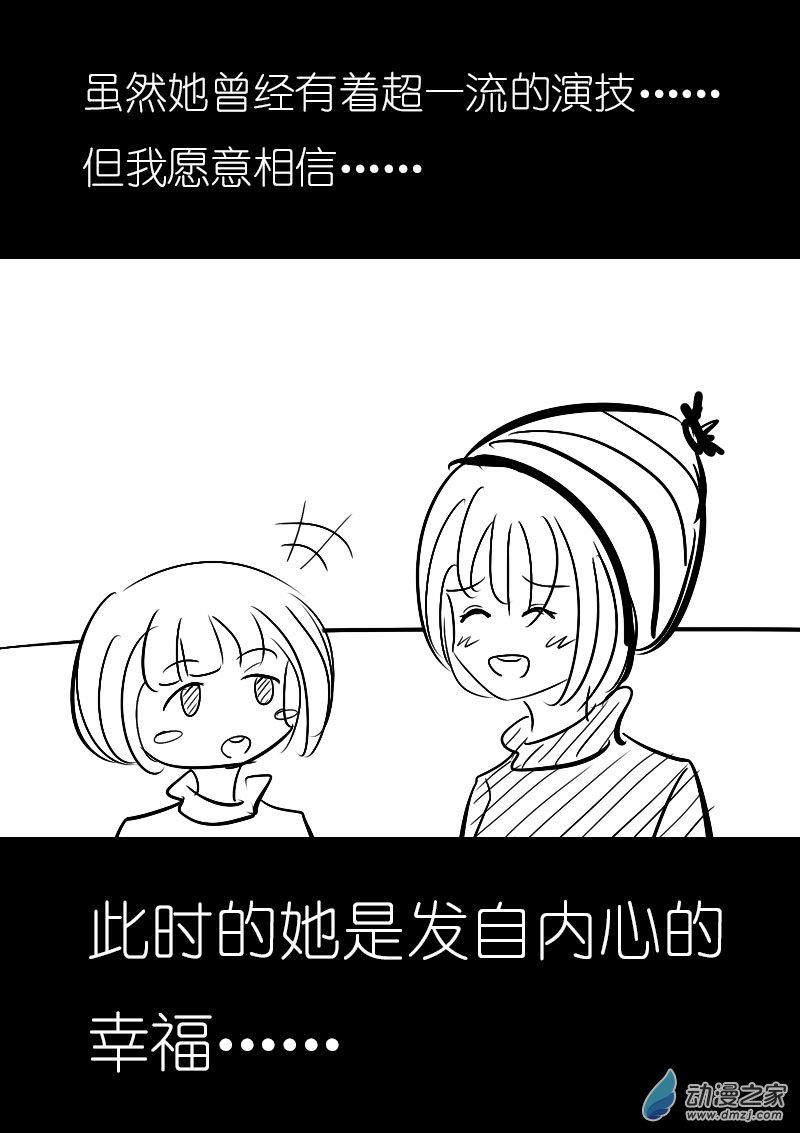🍻非影Q的超记事簿 第13话 第9页