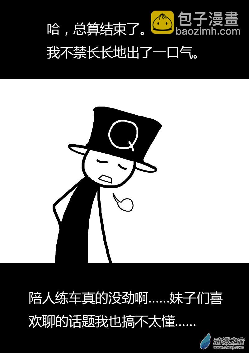 🍻非影Q的超记事簿 第121话 第3页