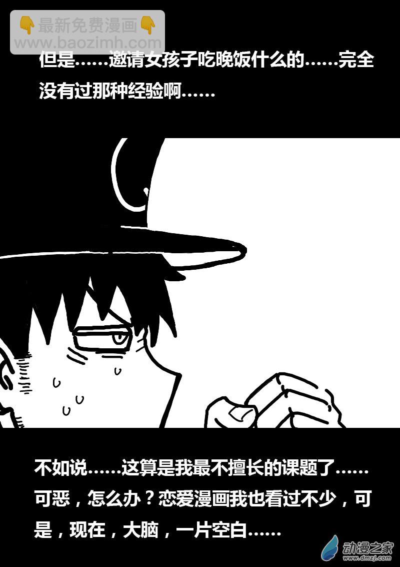 🍻非影Q的超记事簿 第121话 第6页