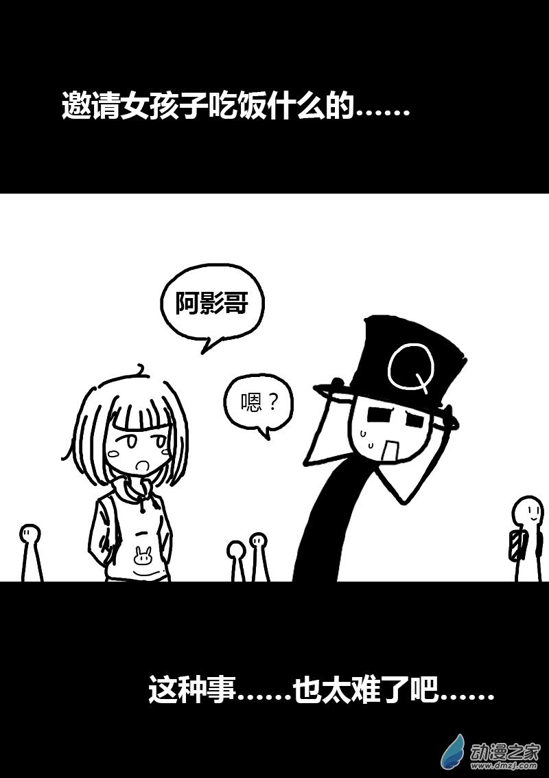 🍻非影Q的超记事簿 第121话 第7页