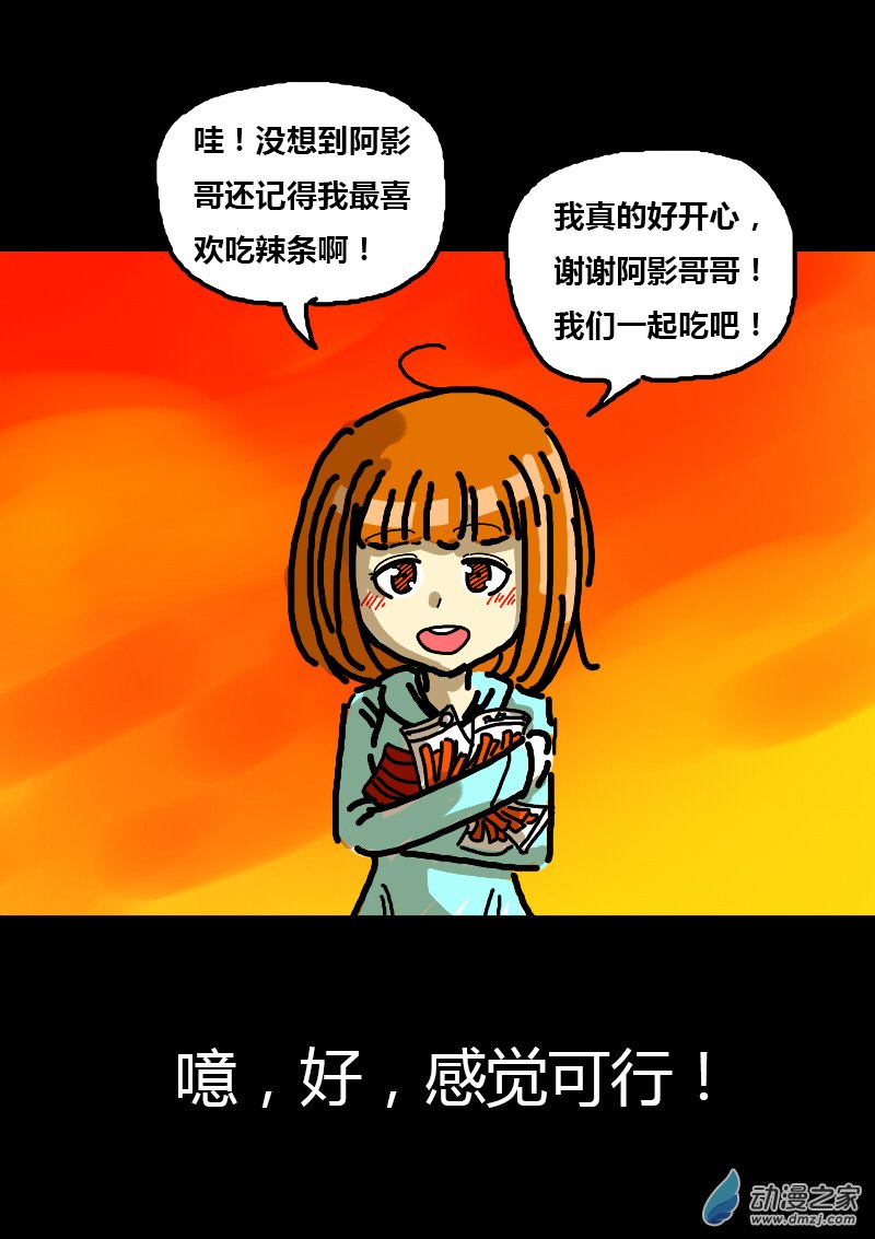 🍻非影Q的超记事簿 第123话 第2页
