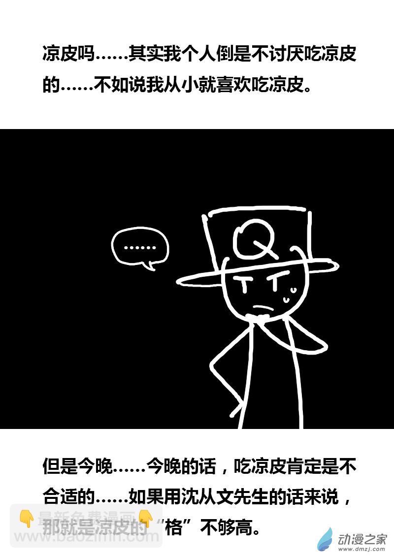 🍻非影Q的超记事簿 第125话 第4页