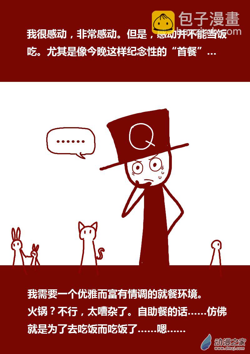 🍻非影Q的超记事簿 第127话 第2页