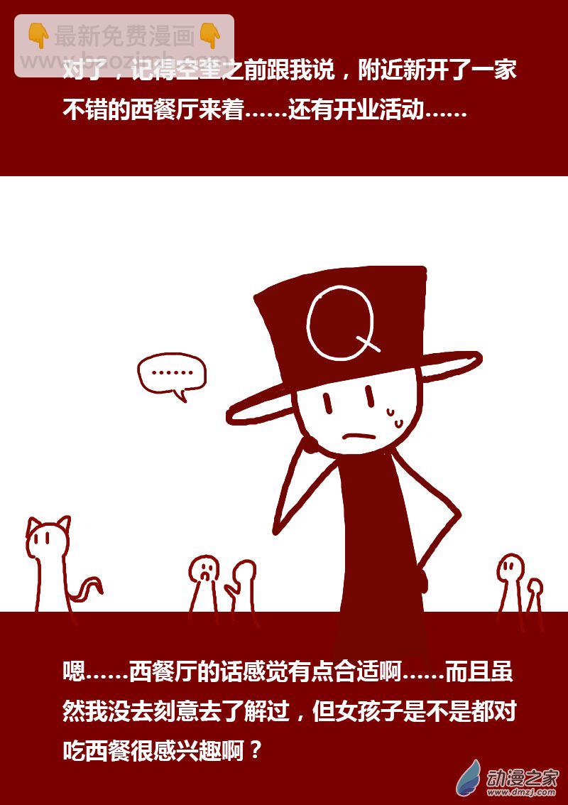 🍻非影Q的超记事簿 第127话 第3页