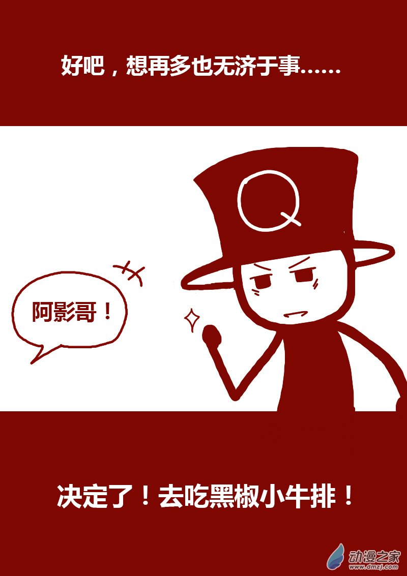 🍻非影Q的超记事簿 第127话 第4页