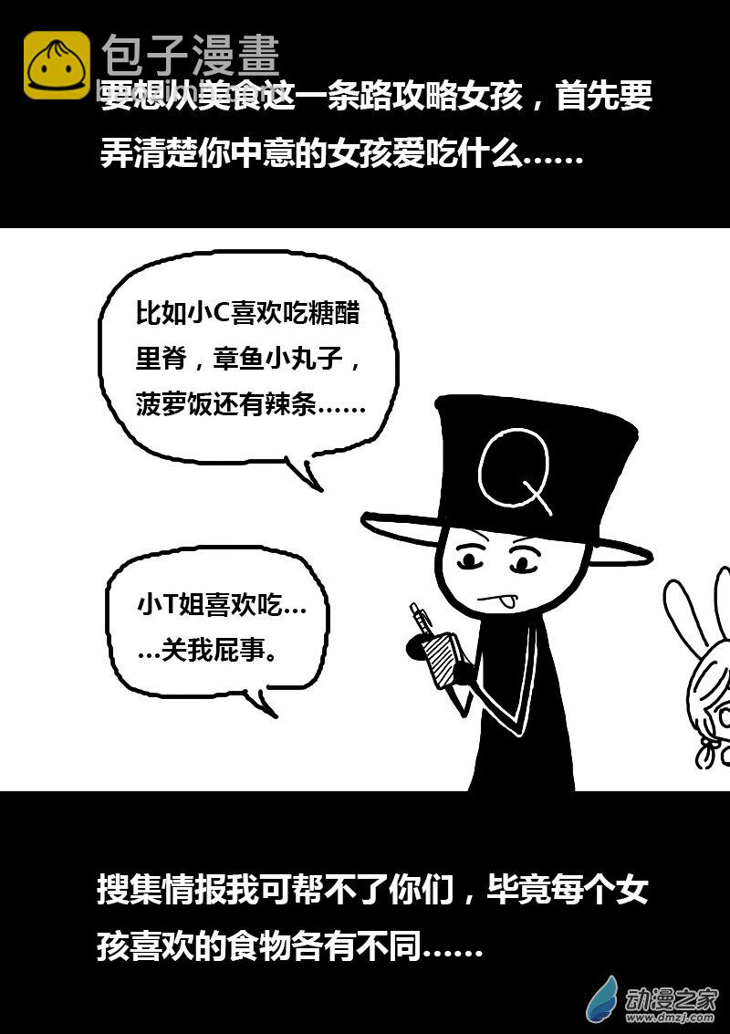 🍻非影Q的超记事簿 第135话 第3页