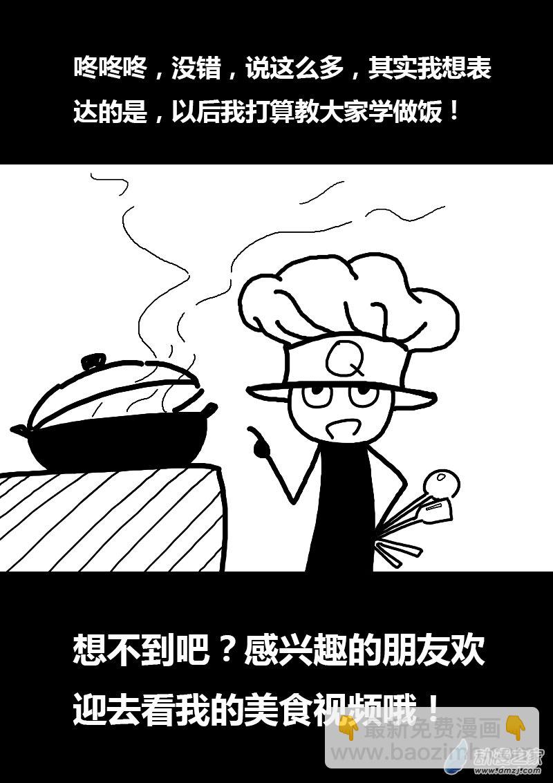 🍻非影Q的超记事簿 第135话 第4页
