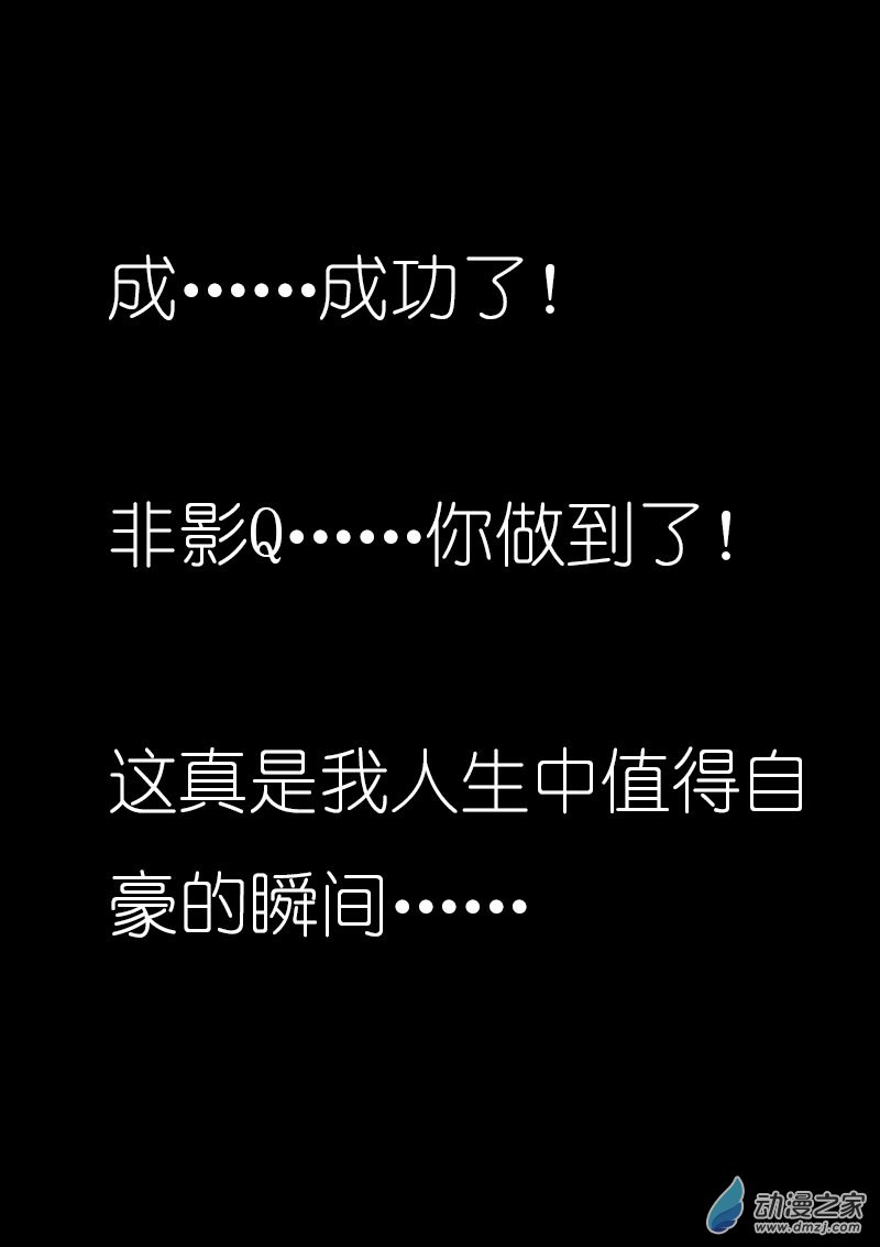 🍻非影Q的超记事簿 第15话 第1页