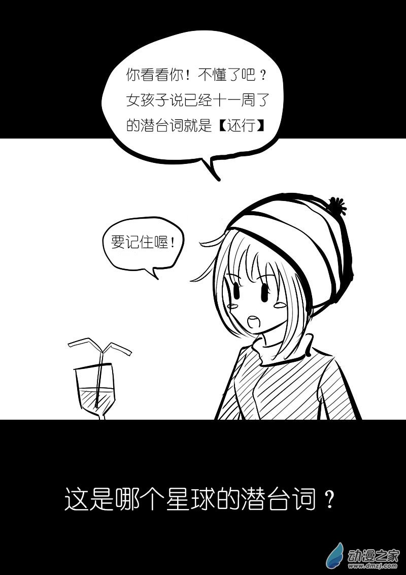 🍻非影Q的超记事簿 第15话 第10页