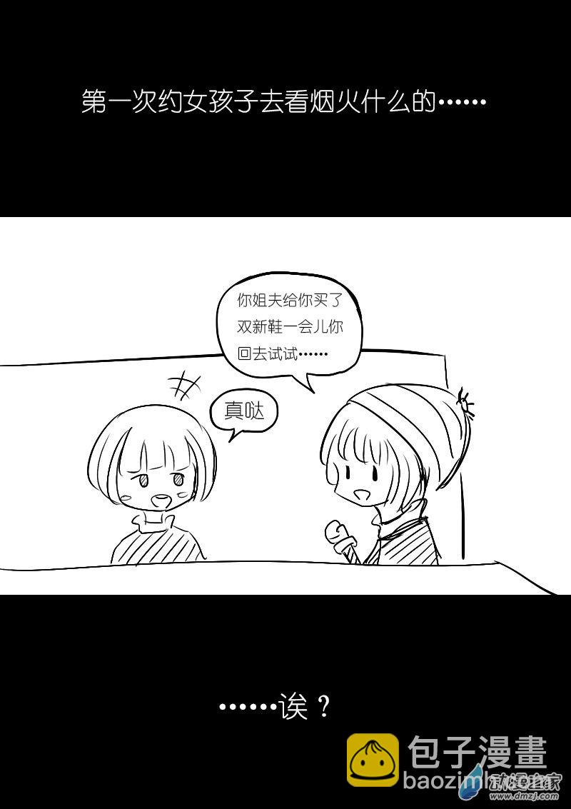 🍻非影Q的超记事簿 第15话 第2页