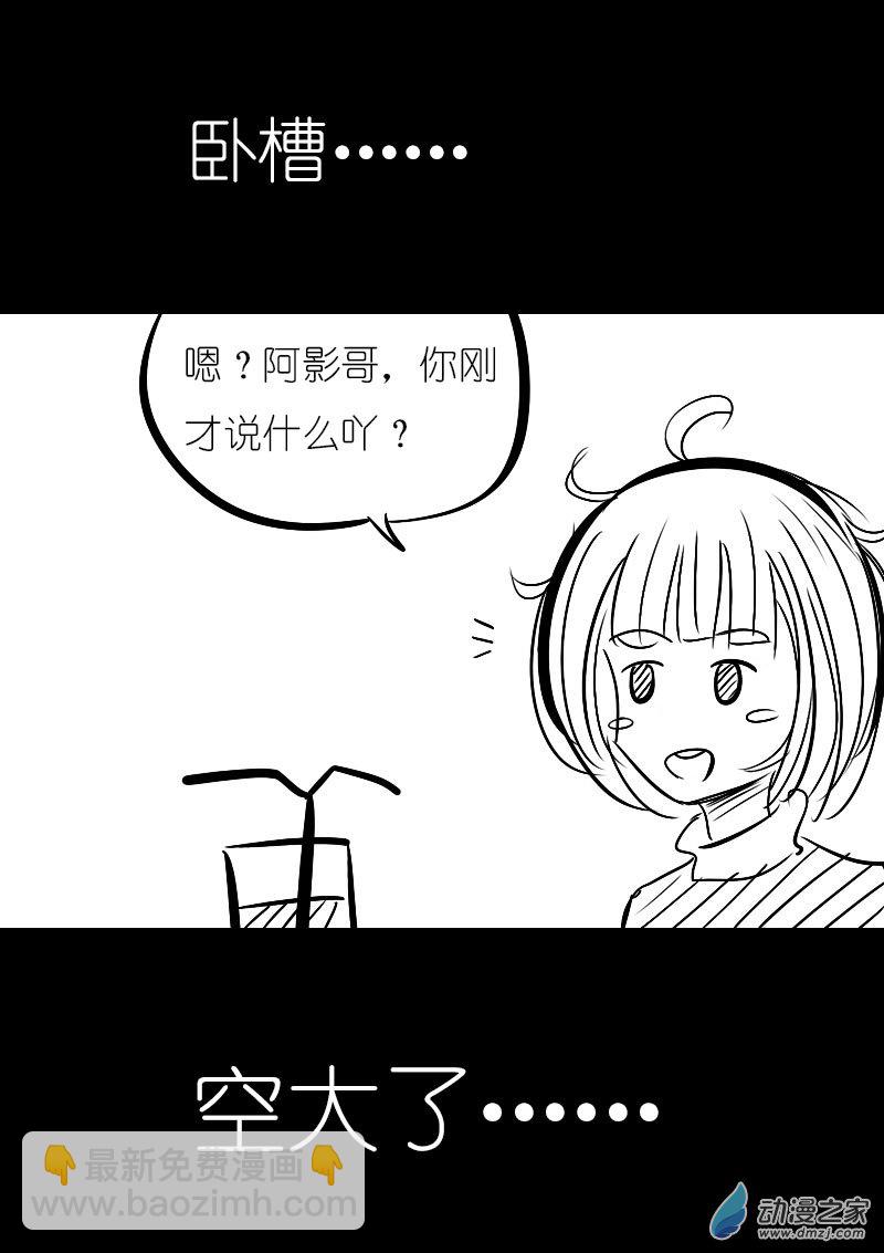 🍻非影Q的超记事簿 第15话 第3页