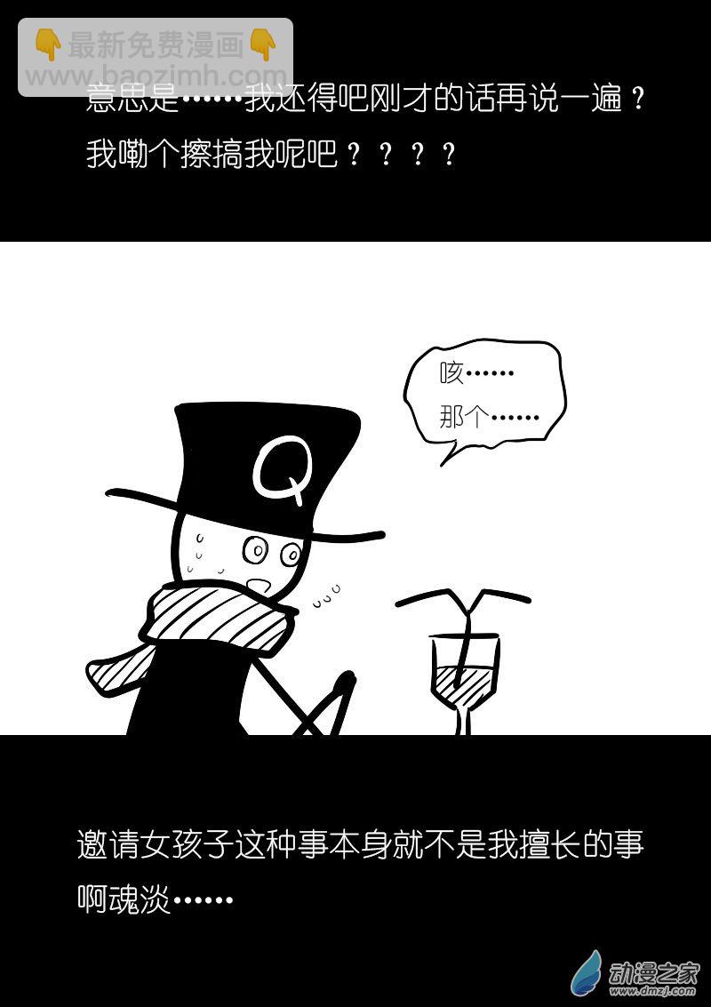 🍻非影Q的超记事簿 第15话 第4页