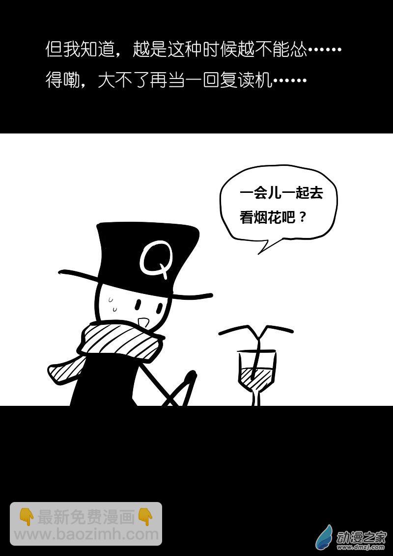 🍻非影Q的超记事簿 第15话 第5页