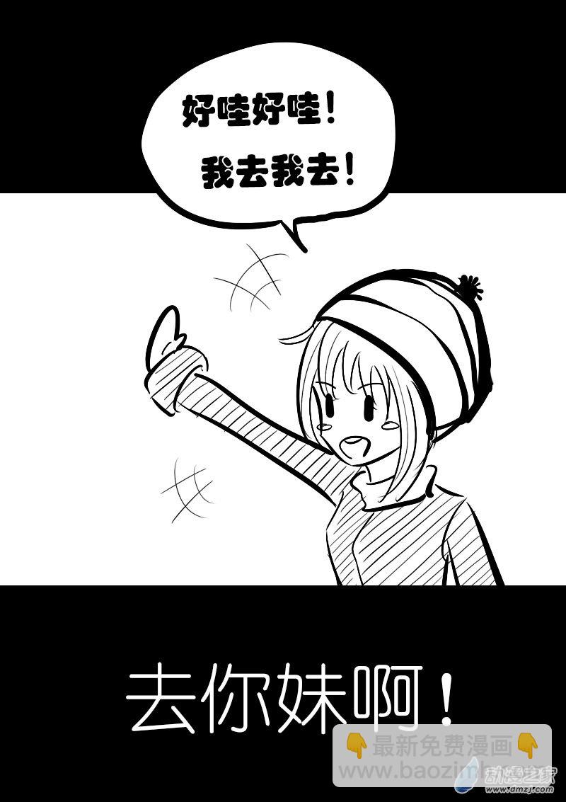 🍻非影Q的超记事簿 第15话 第6页