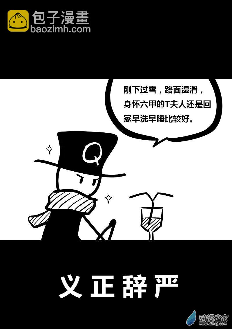 🍻非影Q的超记事簿 第15话 第7页