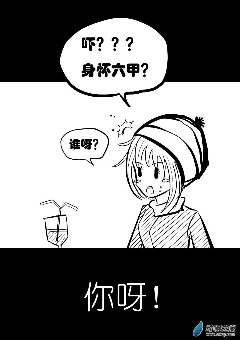 🍻非影Q的超记事簿 第15话 第8页