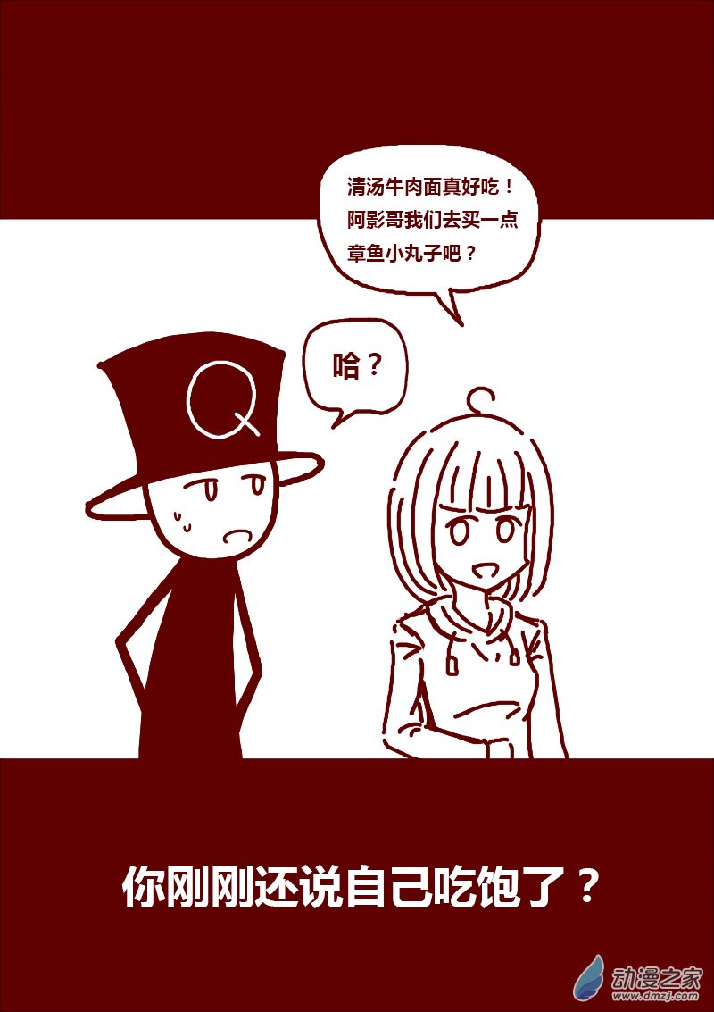 🍻非影Q的超记事簿 第153话 第2页