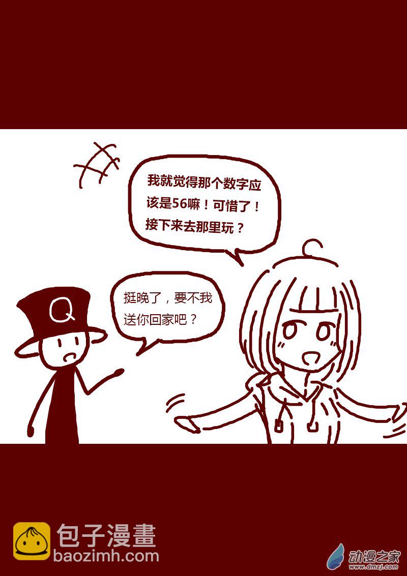 🍻非影Q的超记事簿 第155话 第2页