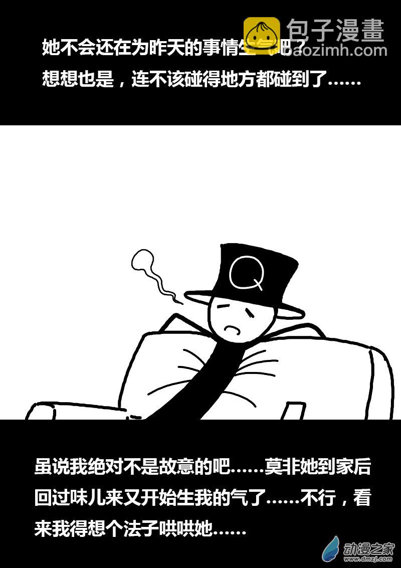 🍻非影Q的超记事簿 第157话 第3页