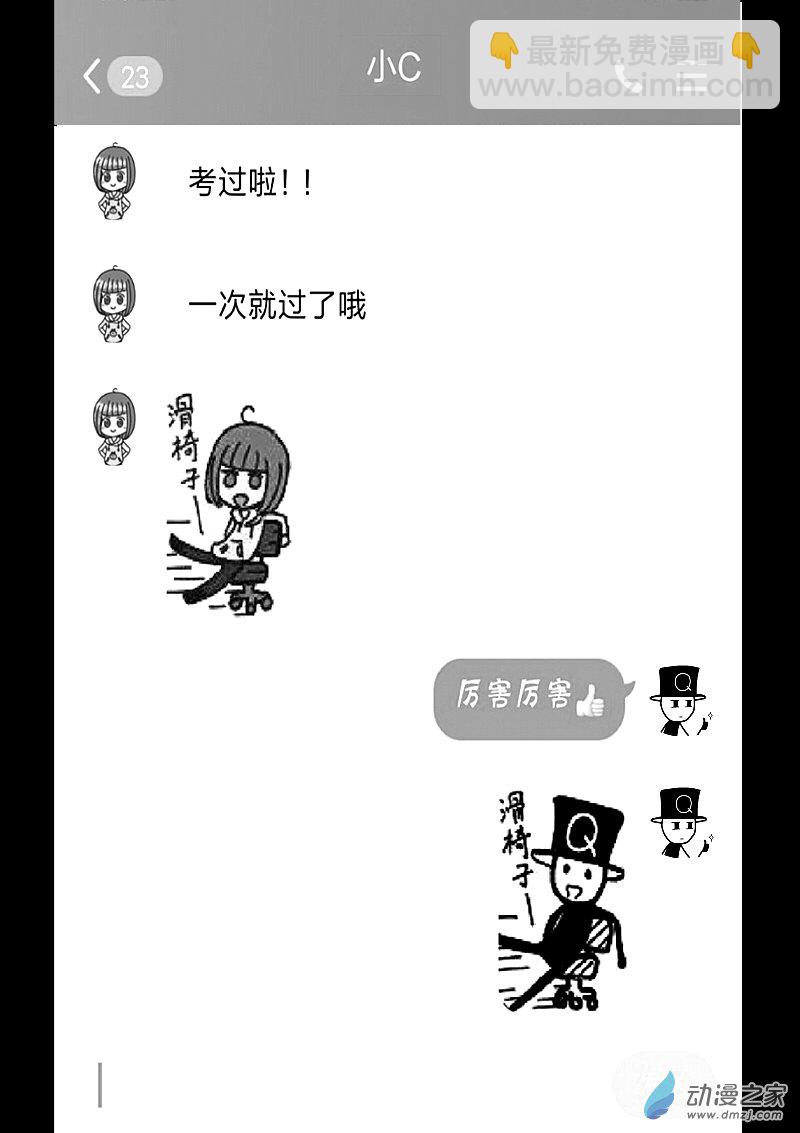 🍻非影Q的超记事簿 第157话 第6页