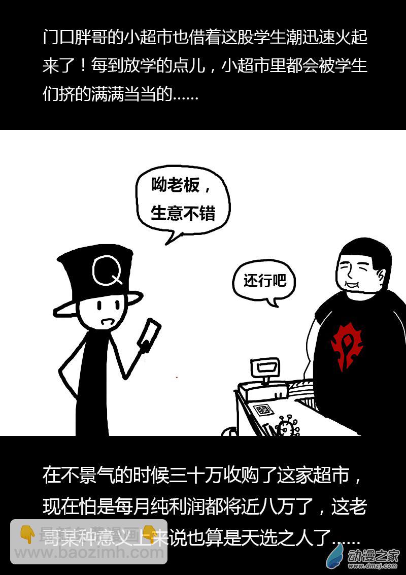 🍻非影Q的超记事簿 第159话 第4页