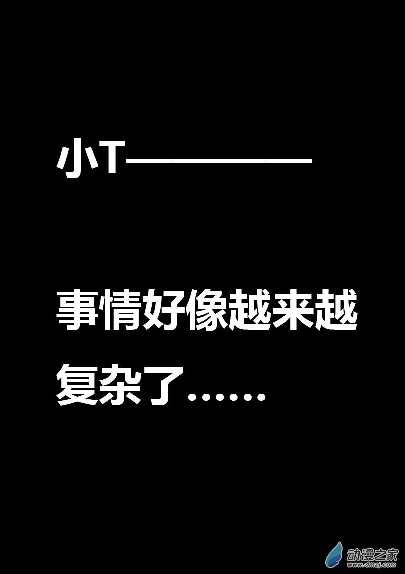 🍻非影Q的超记事簿 第17话 第2页