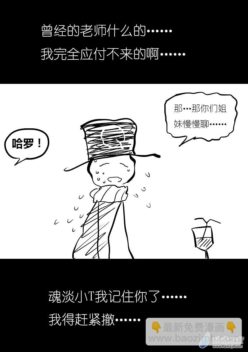 🍻非影Q的超记事簿 第17话 第3页