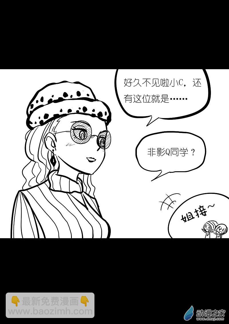 🍻非影Q的超记事簿 第17话 第4页