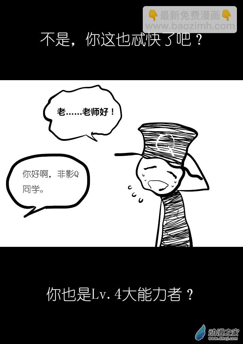 🍻非影Q的超记事簿 第17话 第5页