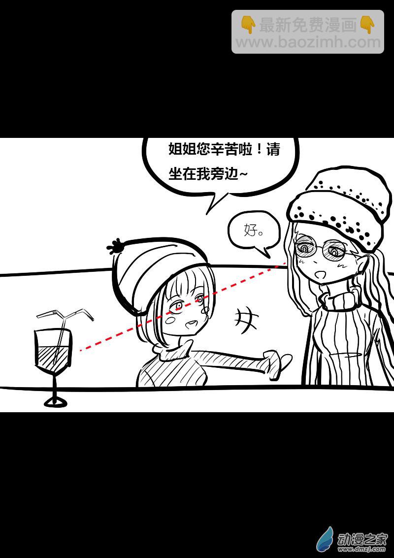 🍻非影Q的超记事簿 第17话 第6页
