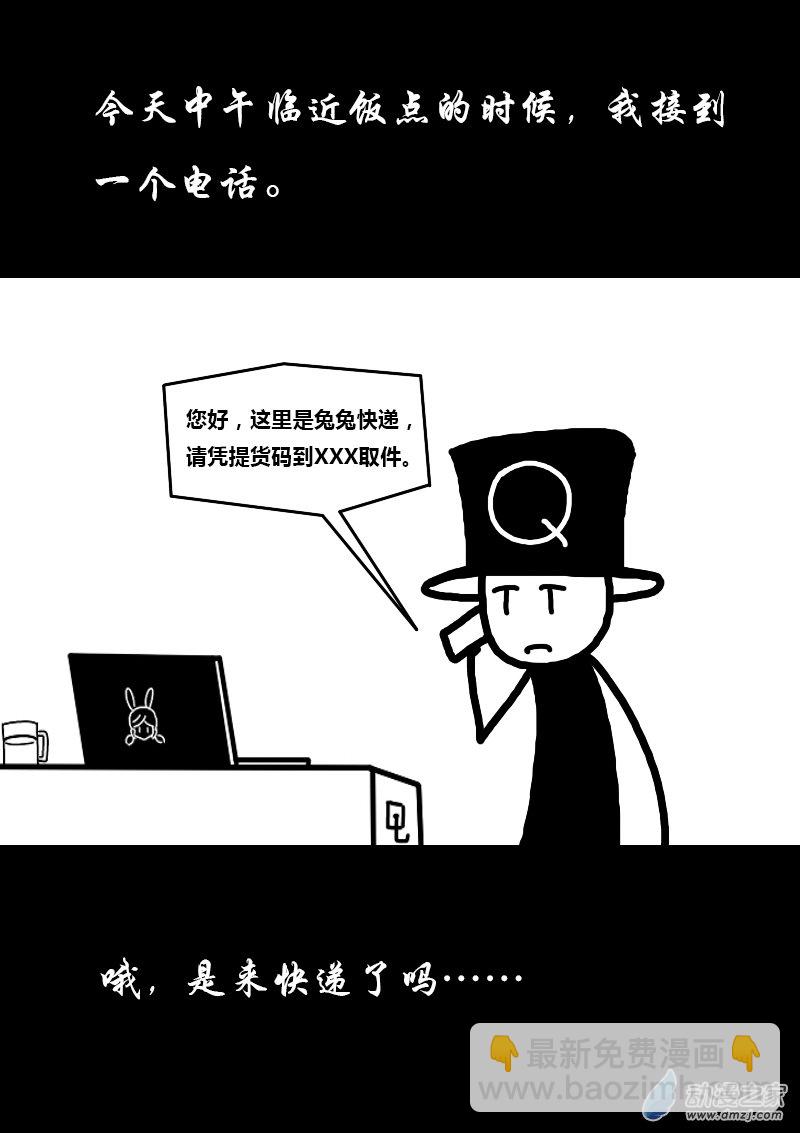 🍻非影Q的超记事簿 第169话 第2页
