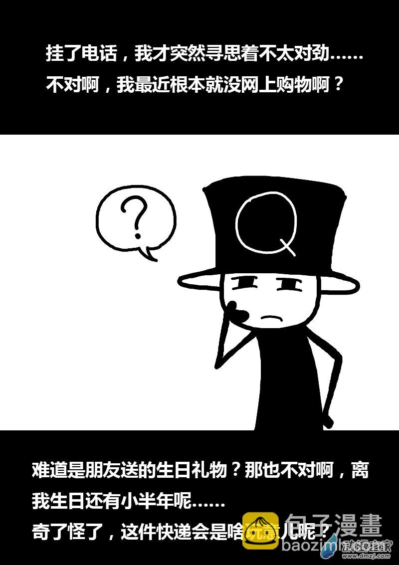 🍻非影Q的超记事簿 第169话 第3页