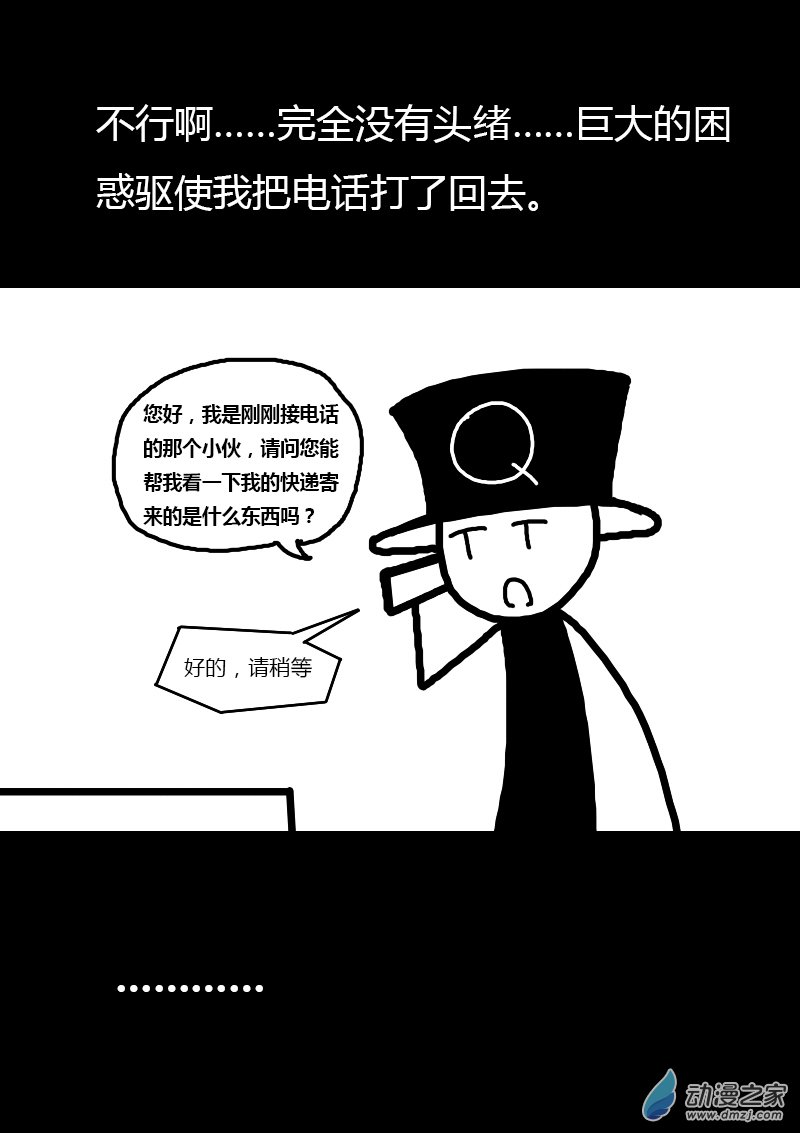 🍻非影Q的超记事簿 第169话 第4页