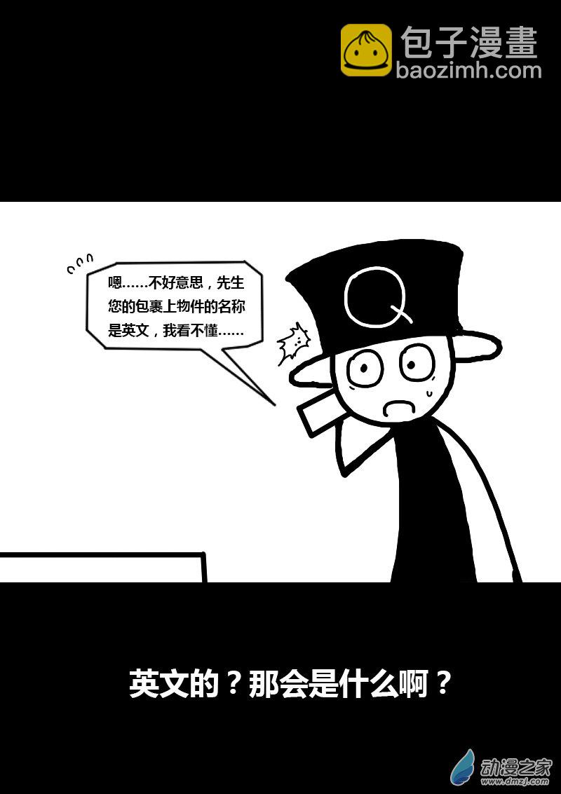 🍻非影Q的超记事簿 第169话 第5页