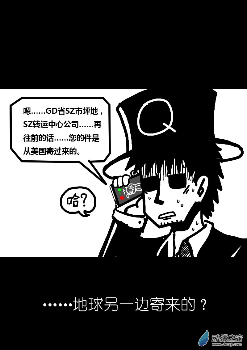 🍻非影Q的超记事簿 第169话 第7页