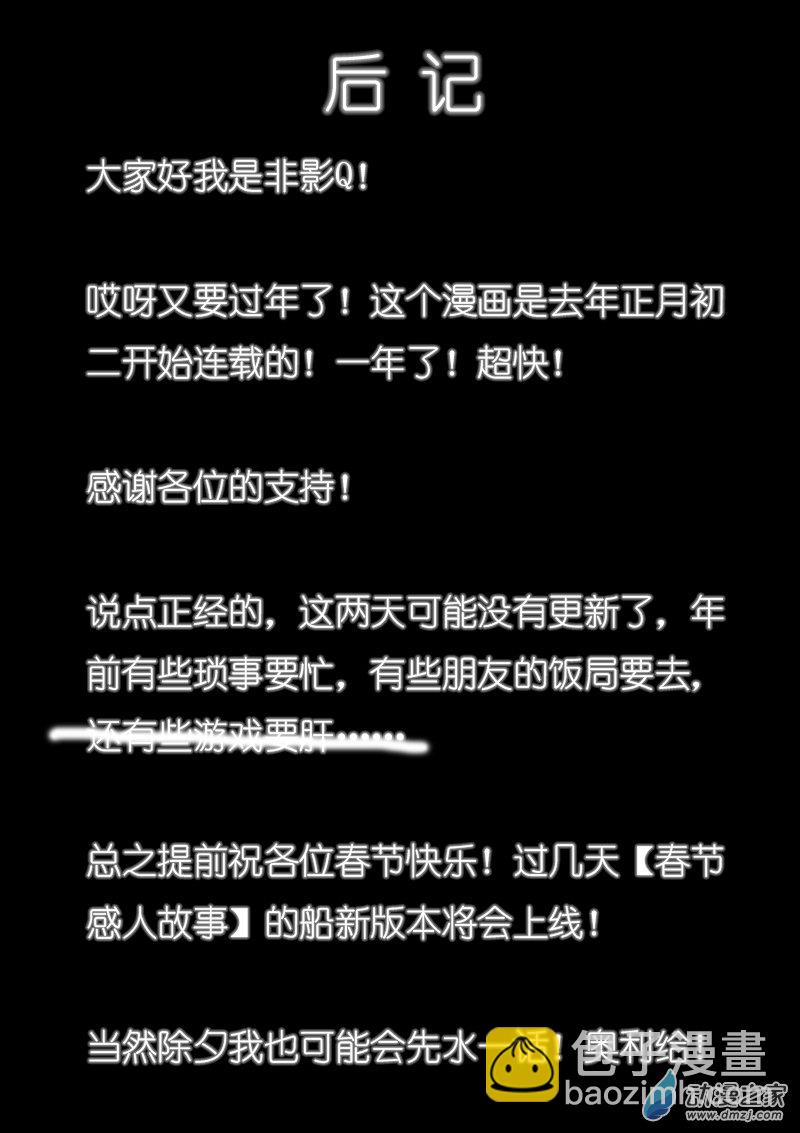 🍻非影Q的超记事簿 第171话 第6页