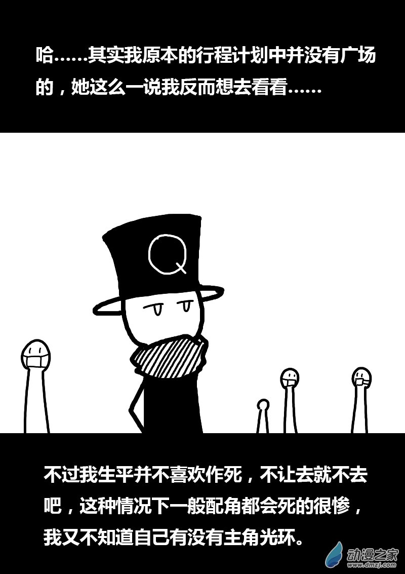 🍻非影Q的超记事簿 第177话 第4页