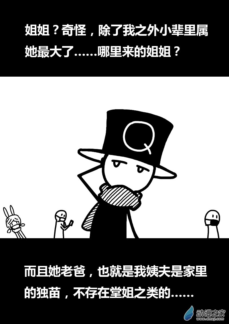🍻非影Q的超记事簿 第177话 第7页