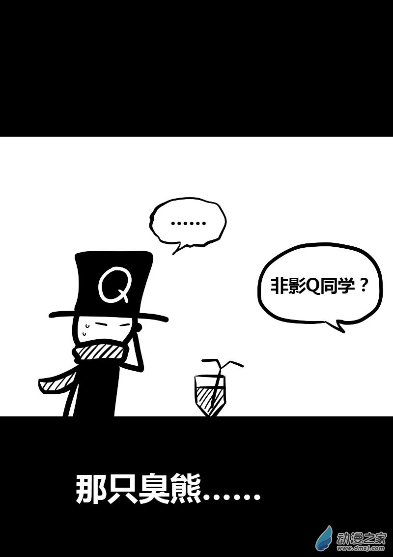 🍻非影Q的超记事簿 第19话 第1页