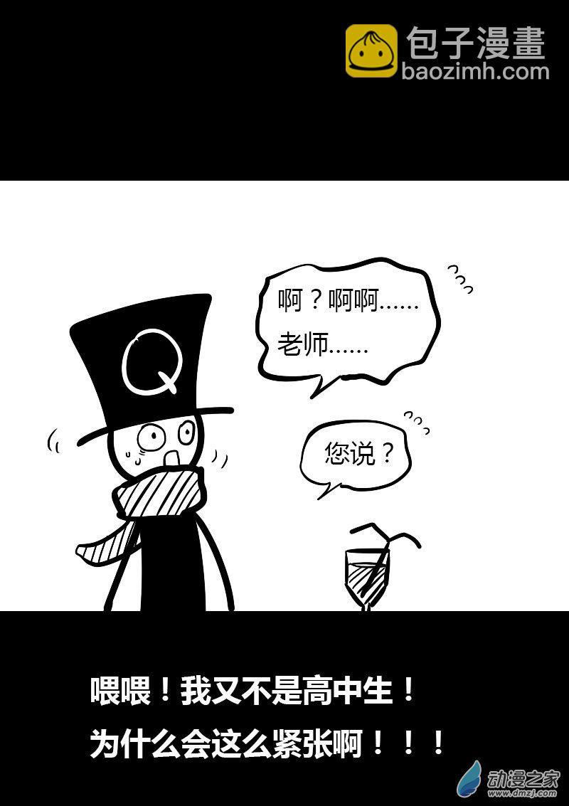 🍻非影Q的超记事簿 第19话 第2页