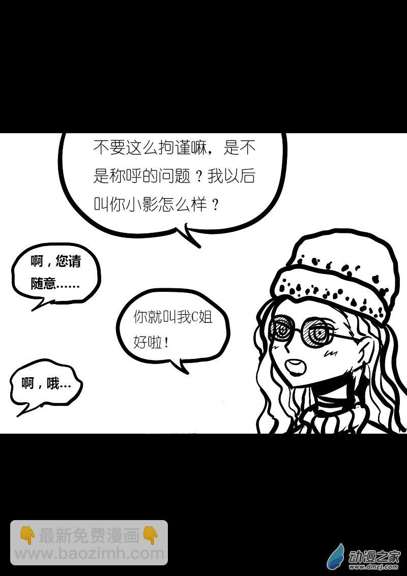 🍻非影Q的超记事簿 第19话 第3页