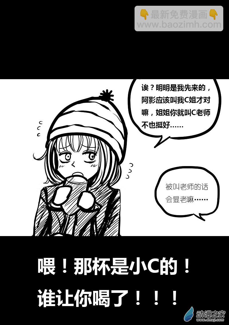 🍻非影Q的超记事簿 第19话 第4页