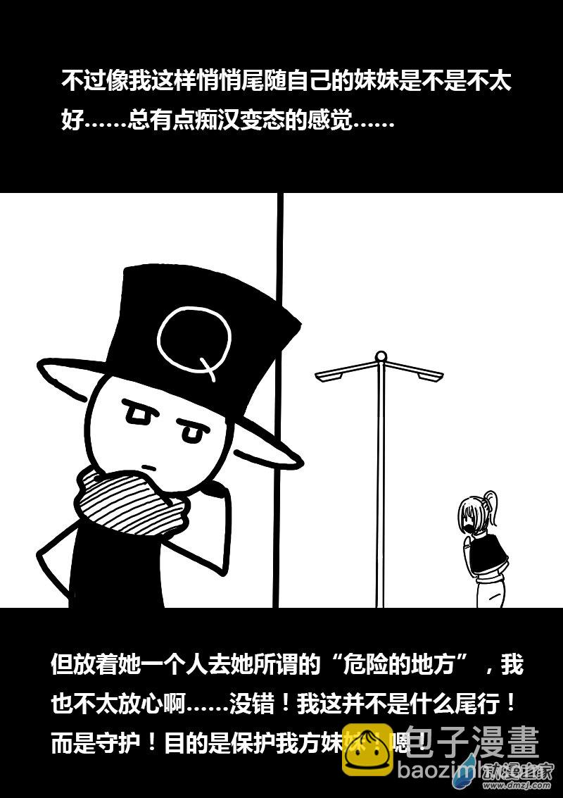 🍻非影Q的超记事簿 第181话 第3页