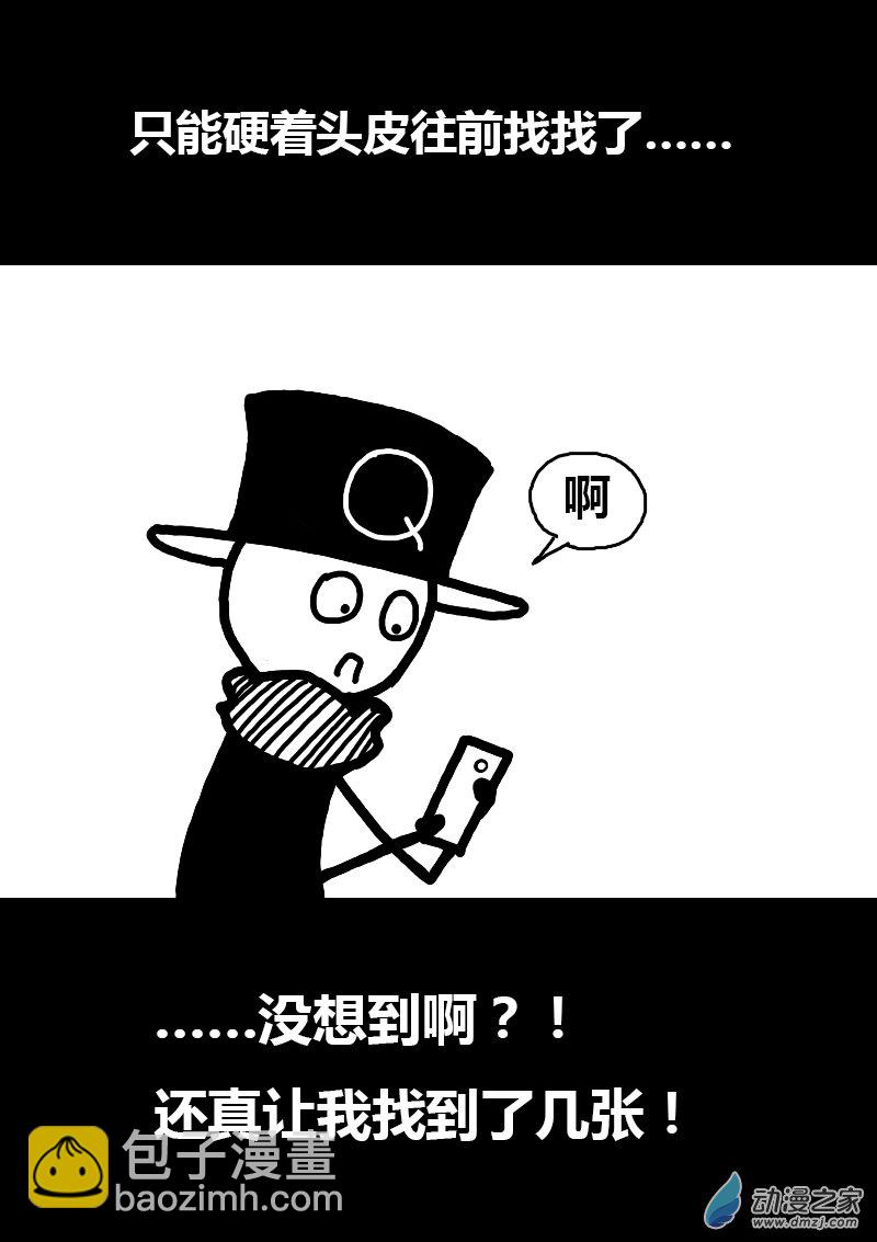 🍻非影Q的超记事簿 第185话 第3页
