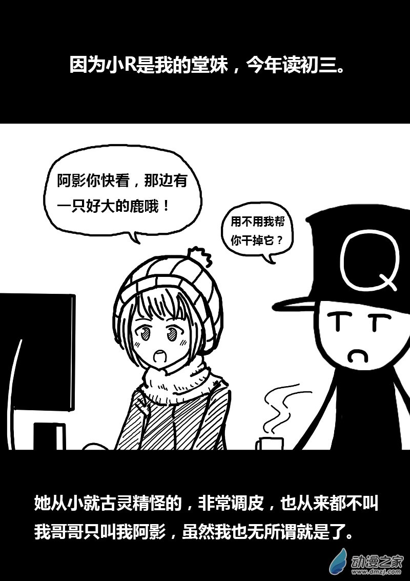 🍻非影Q的超记事簿 第187话 第2页