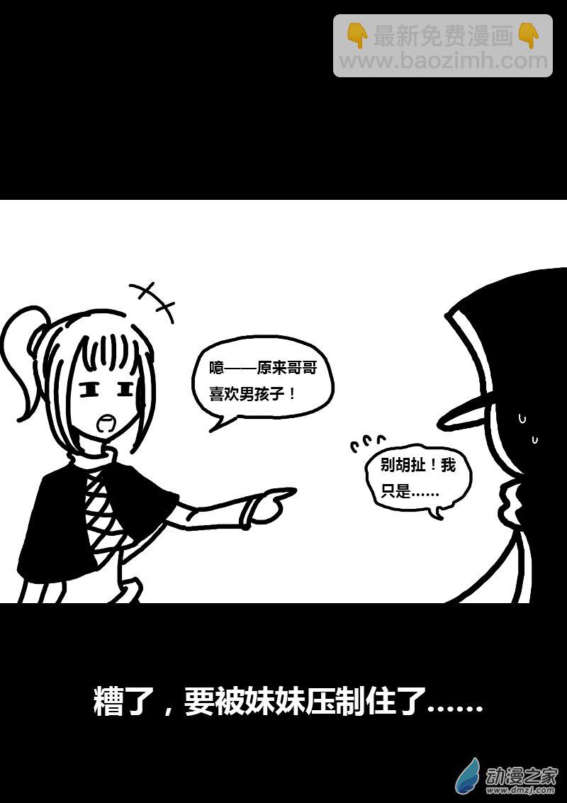 🍻非影Q的超记事簿 第193话 第3页