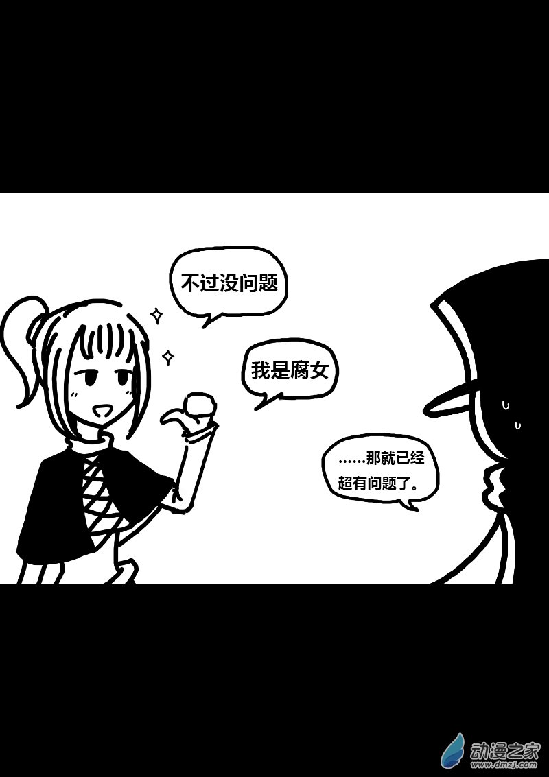 🍻非影Q的超记事簿 第193话 第4页