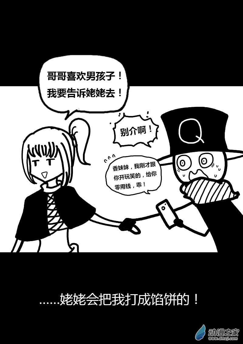 🍻非影Q的超记事簿 第193话 第5页