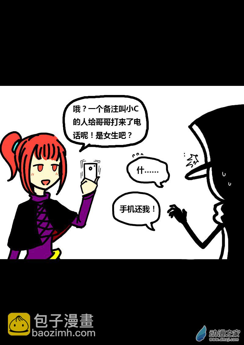🍻非影Q的超记事簿 第197话 第2页
